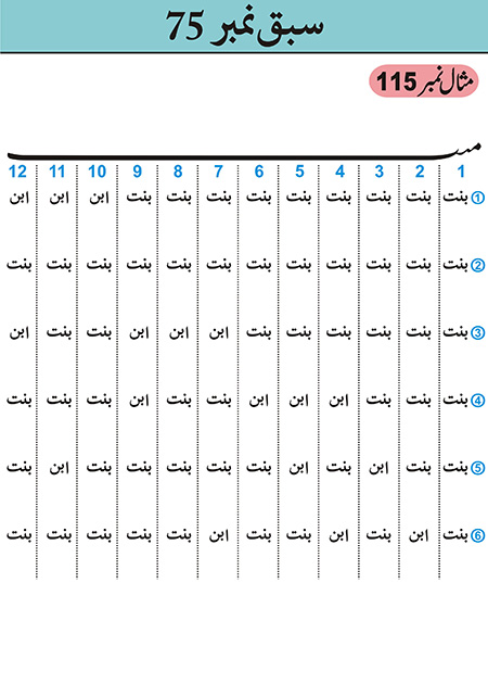 Sabaq--075---page-041-----08-02-11 - JPEG image file